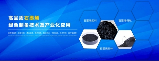 墨工科技 石墨烯產(chǎn)業(yè)先鋒，賦能經(jīng)濟(jì)與科技騰飛