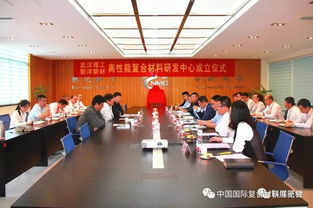 武漢理工與聯洋新材共建高性能復合材料研發中心 產學研協同創新，共鑄技術開發新篇章